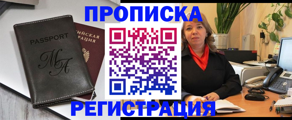 прописка гарантия в Ливны