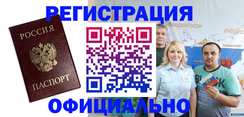 прописка для работы в Ливны