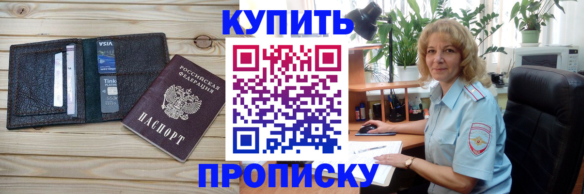 временная прописка в Ливны